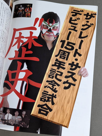 Michinoku Pro Wrestling  Official Pamphlet Vol.97