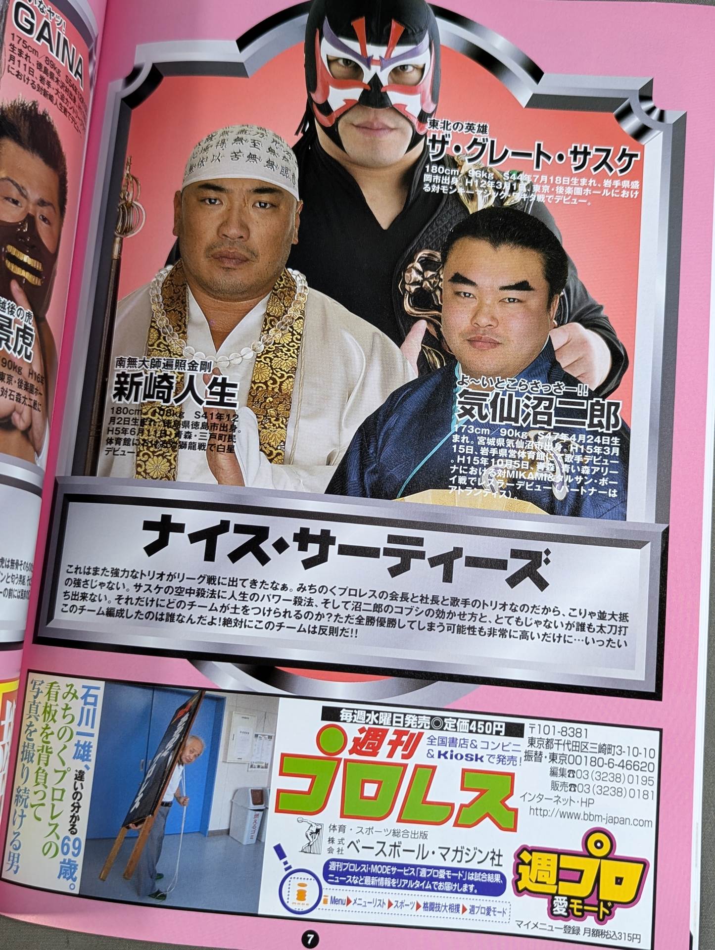 Michinoku Pro Wrestling  Official Pamphlet Vol.97