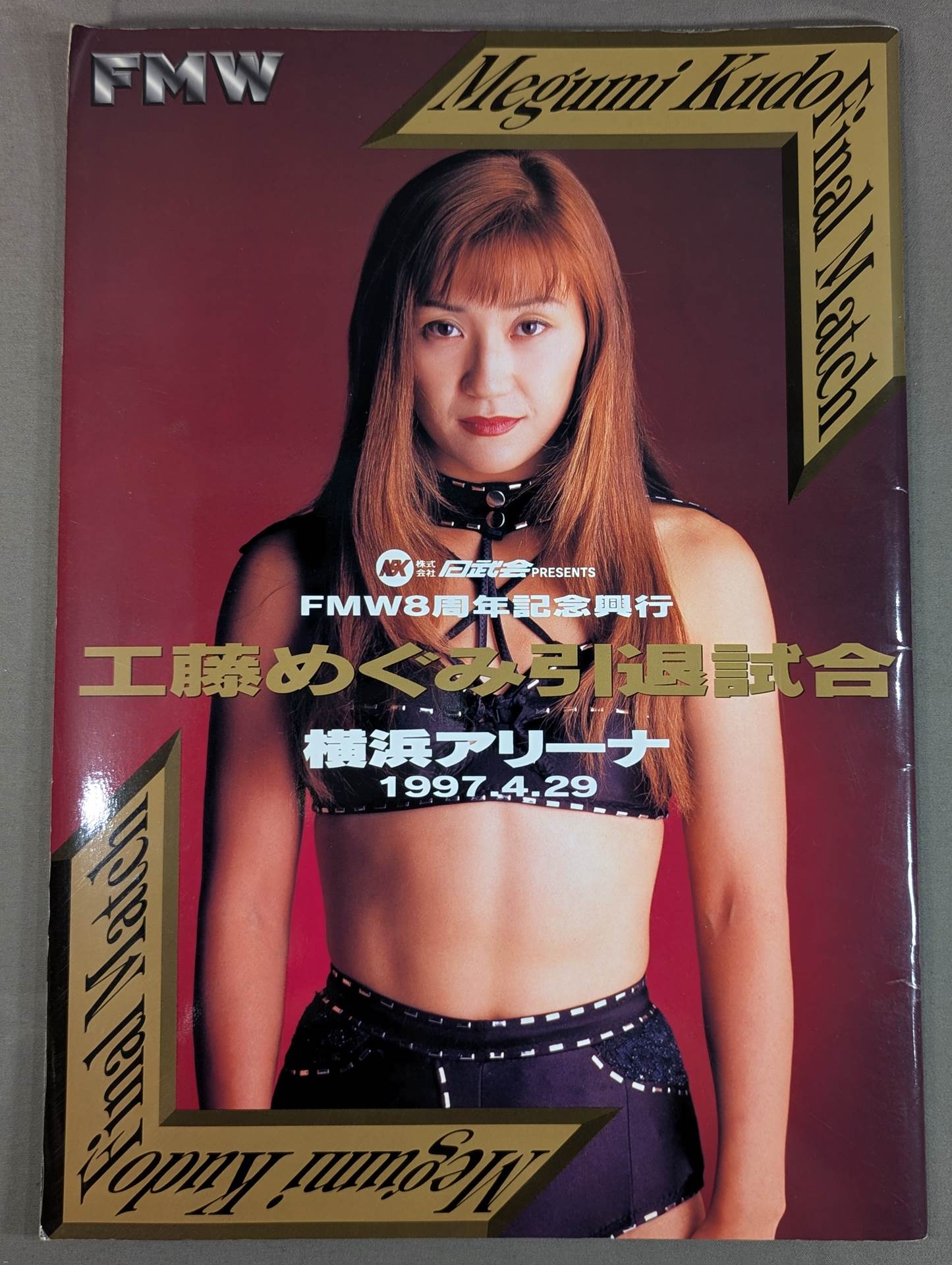 FMW / 8周年記念興行 工藤めぐみ引退試合 – 闘道館