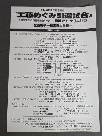 FMW / 8th Anniversary Box Office Megumi Kudo  Retirement Match