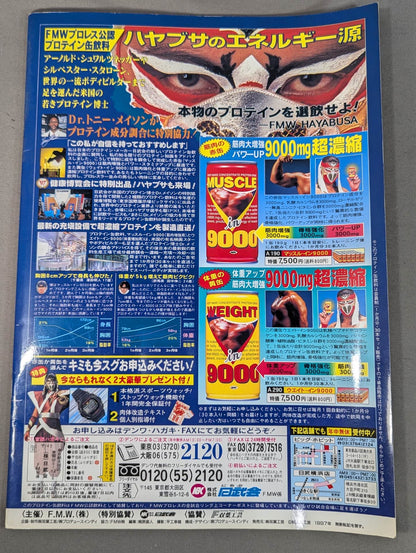 FMW / 8th Anniversary Box Office Megumi Kudo  Retirement Match