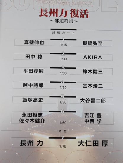 ★長州vs大仁田 電流爆破戦★ 長州力復活 邪道終焉