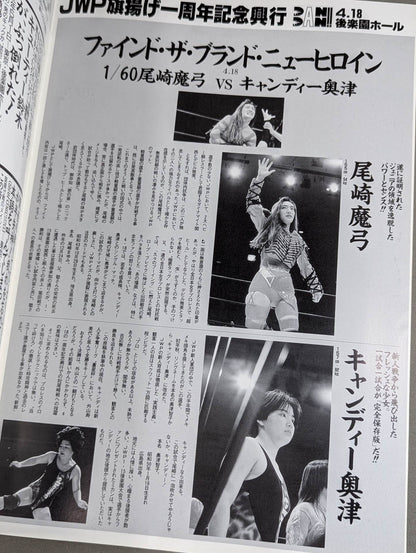 JWP / FIRST ANNIVERSARY