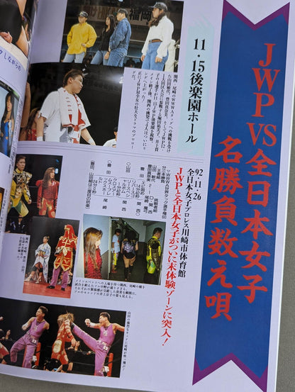 JWP / OFFICIAL PAMPHLET Vol.5