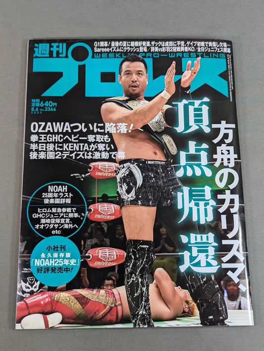 週刊プロレス2366