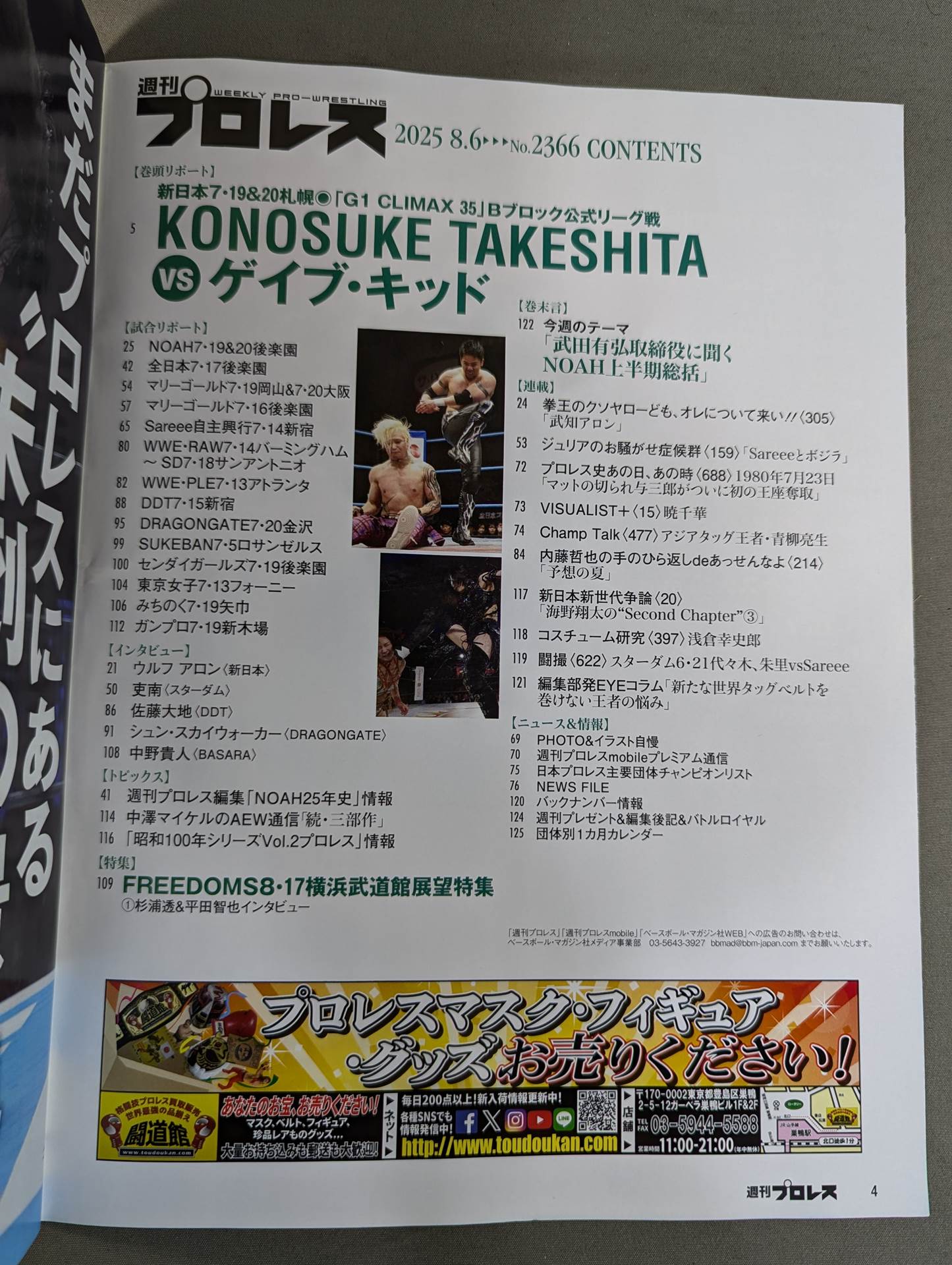週刊プロレス2366