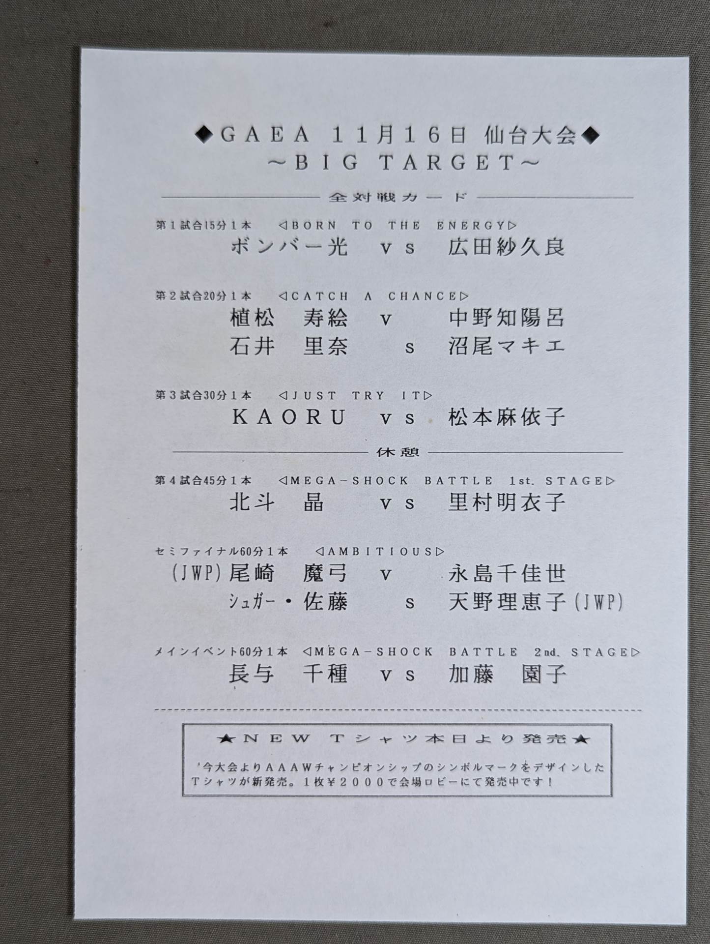 GAEA / FEEL THE GAEAISM Vol.3 – 闘道館