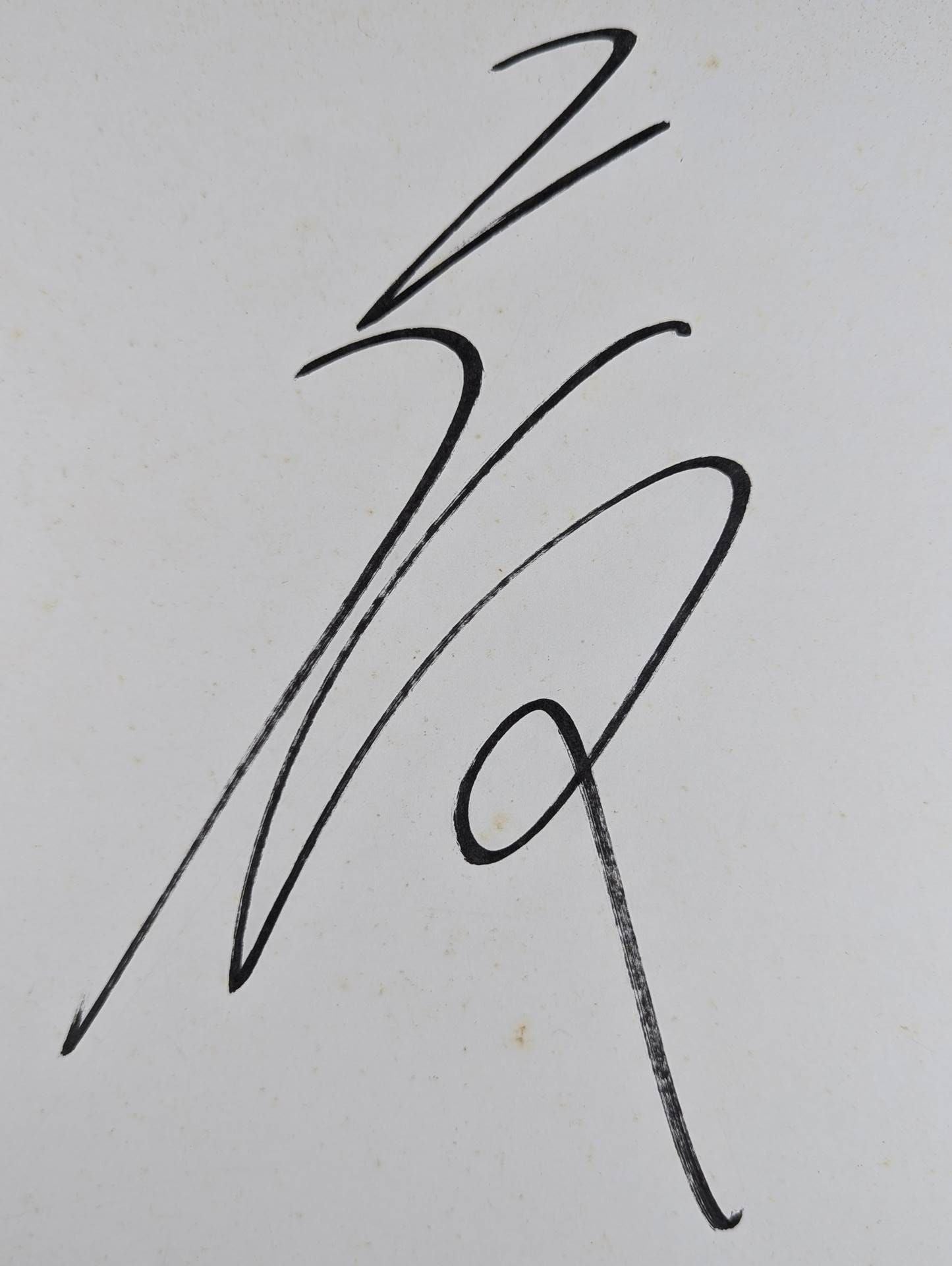 魔裟斗 – 闘道館