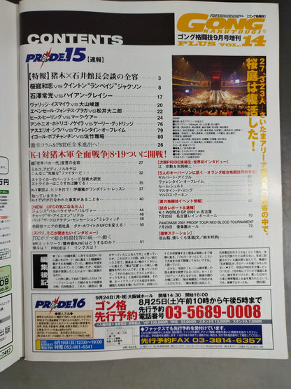 ゴング格闘技PLUS14