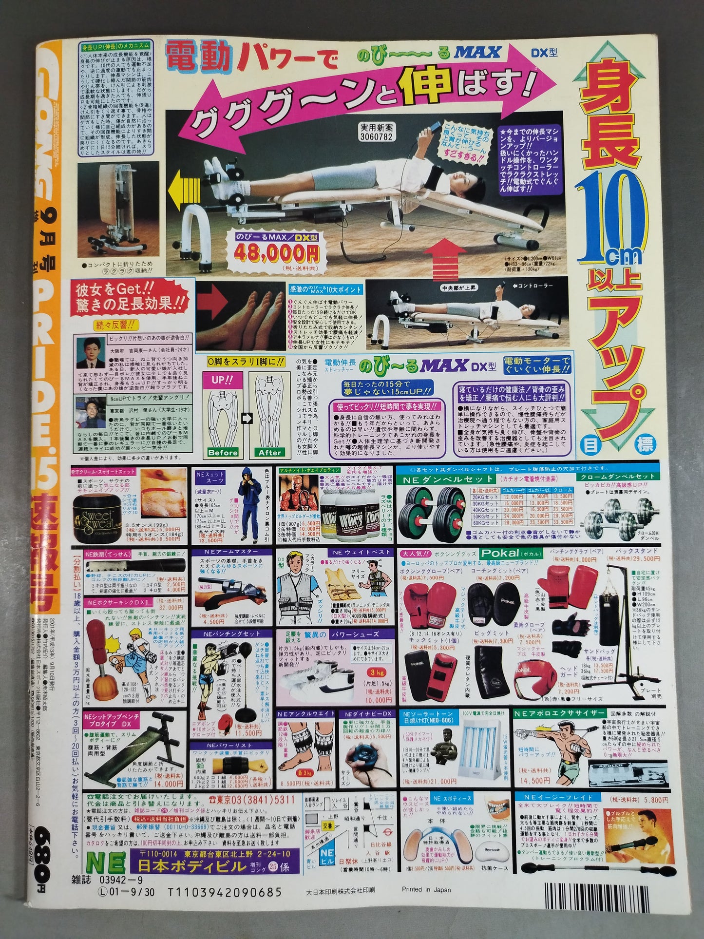 ゴング格闘技PLUS14
