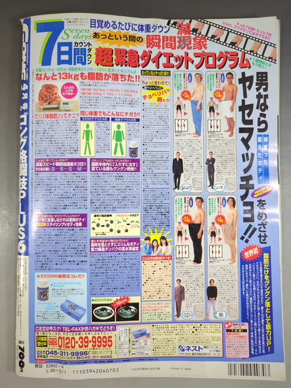 ゴング格闘技PLUS6
