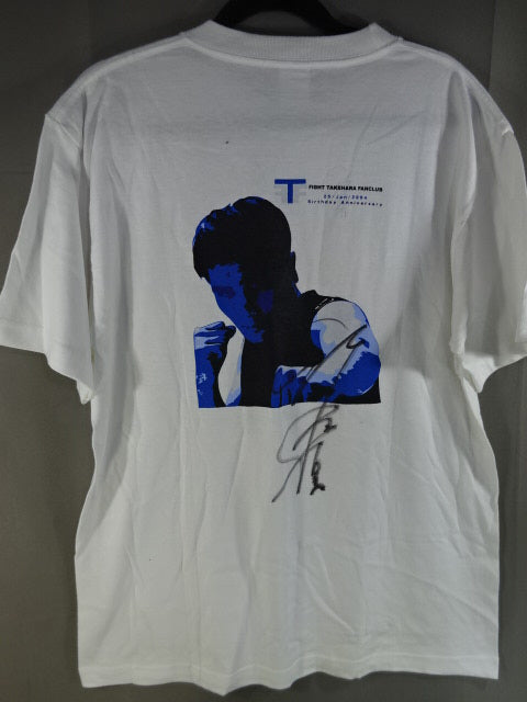 【直筆サイン入り】竹原慎二ファンクラブ 25/Jan/2004 Birthday Anniversary Tシャツ