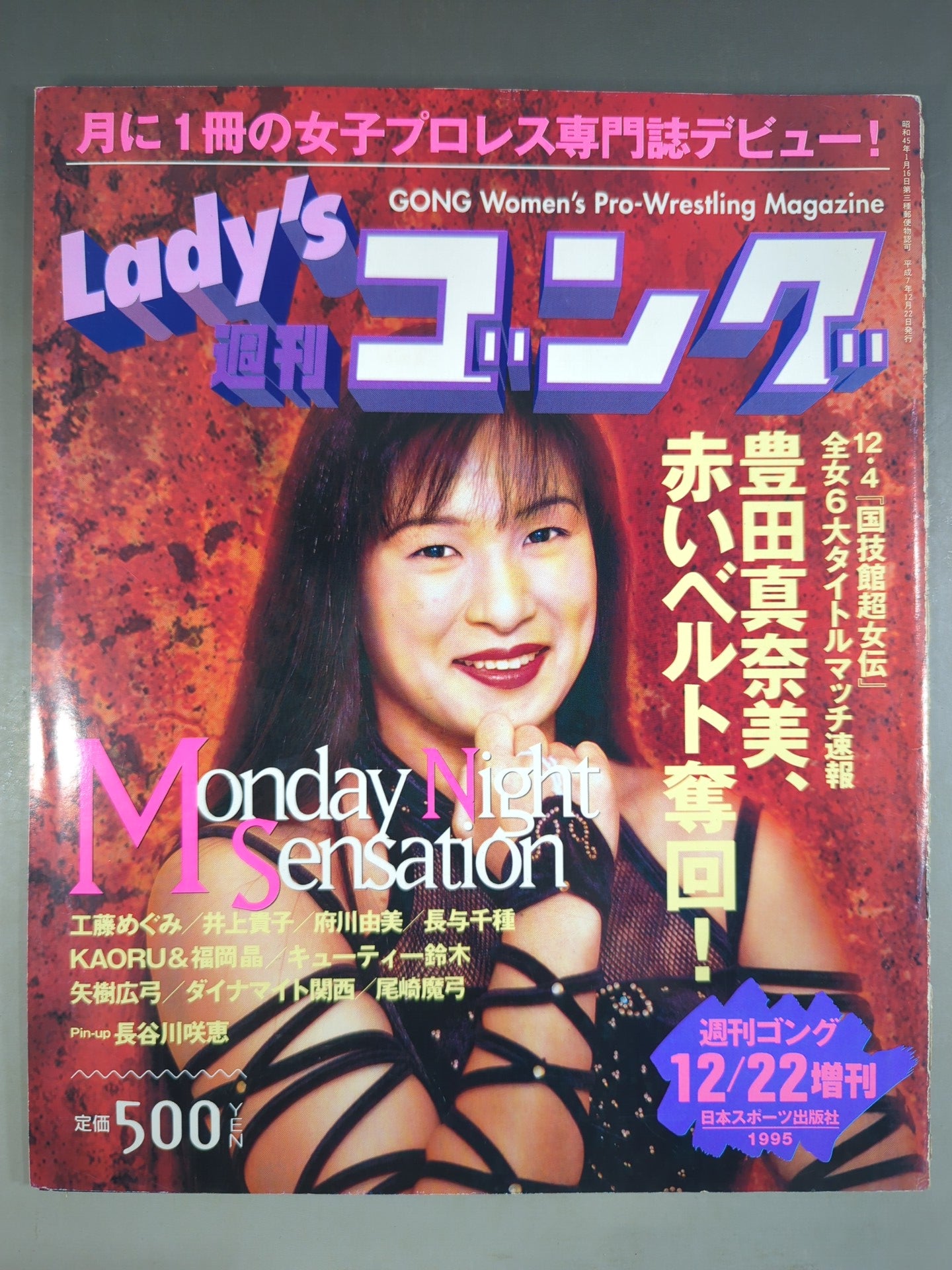 レディースゴング 創刊号