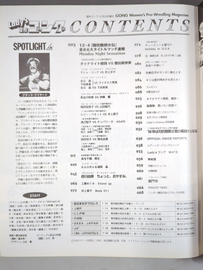 レディースゴング 創刊号