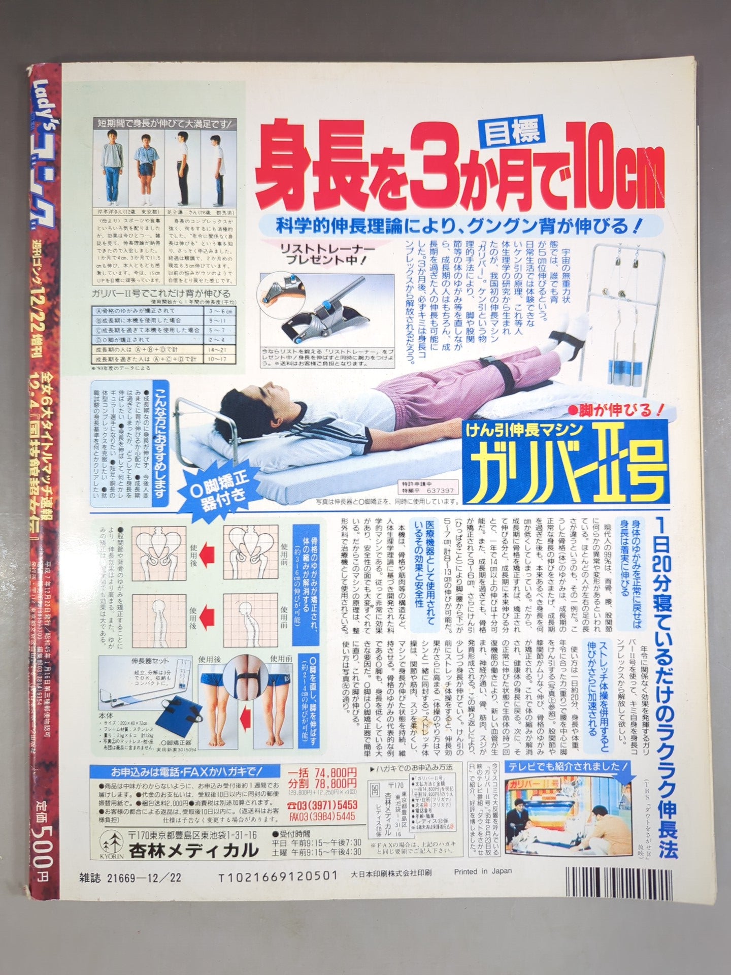 レディースゴング 創刊号