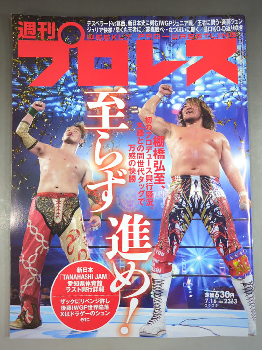 週刊プロレス2363