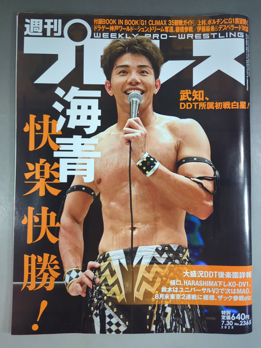 週刊プロレス2365