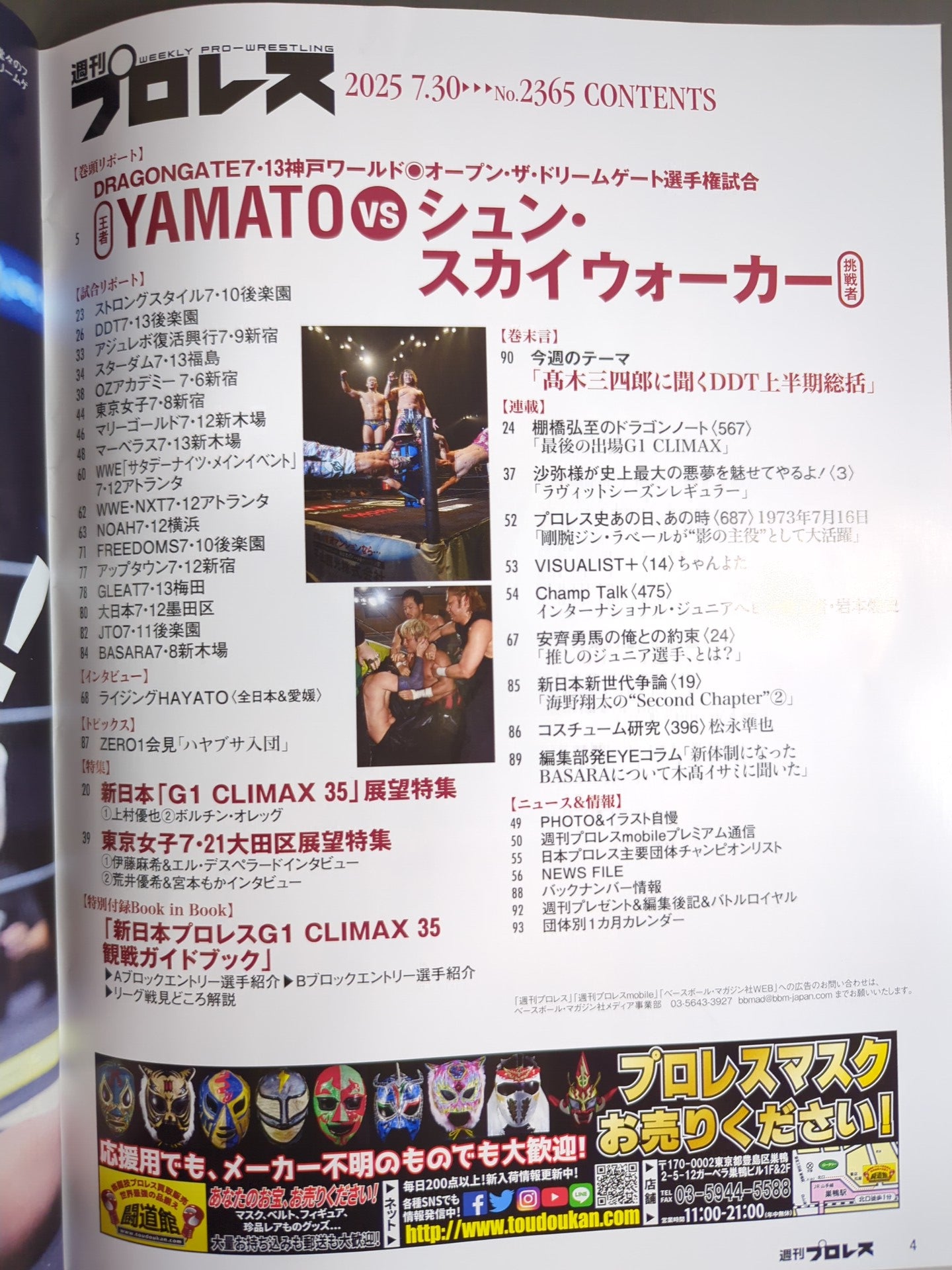 Weekly Pro Wrestling 2365