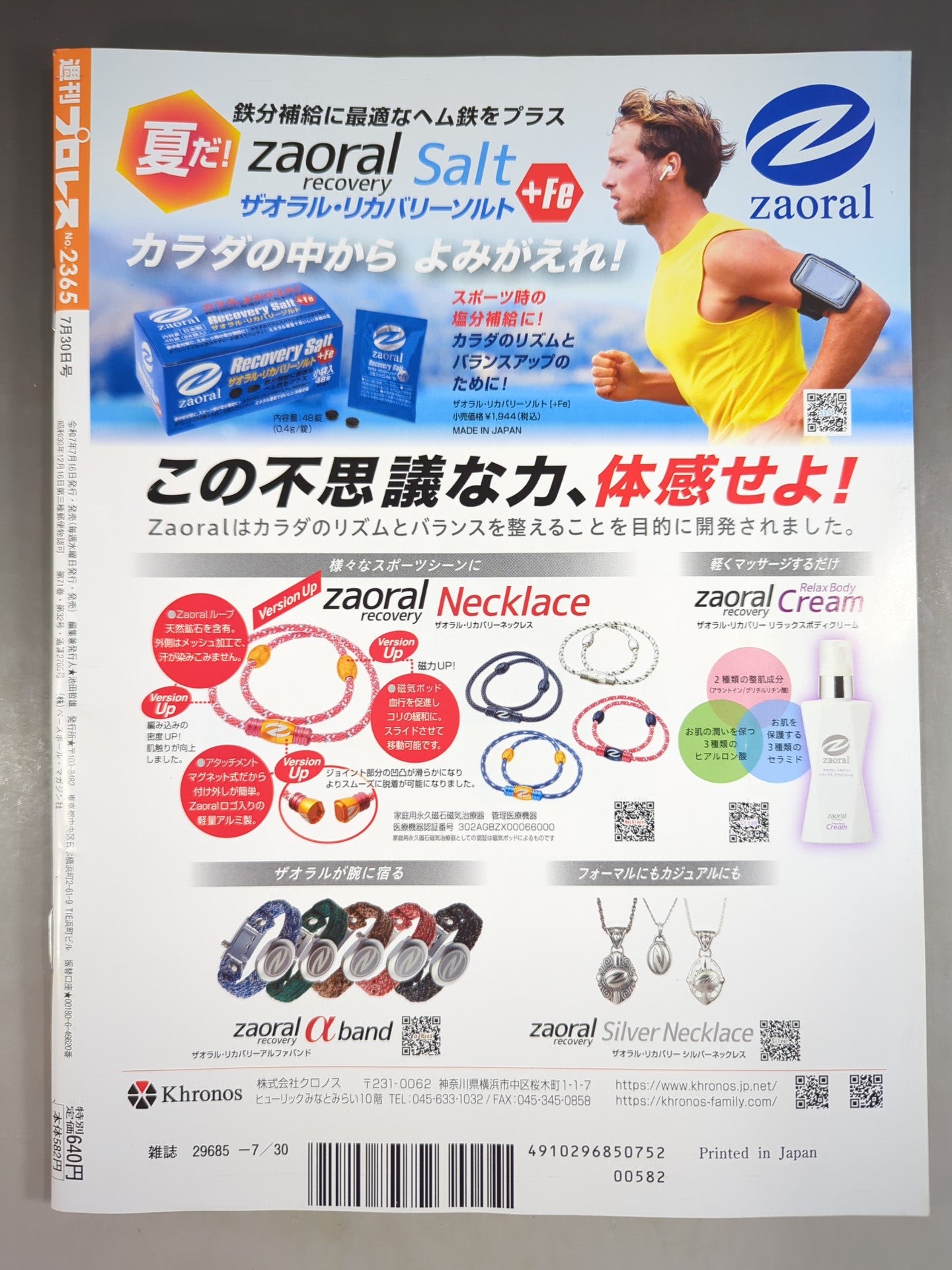 週刊プロレス2365 – 闘道館