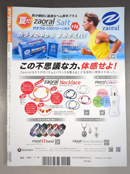 Weekly Pro Wrestling 2365