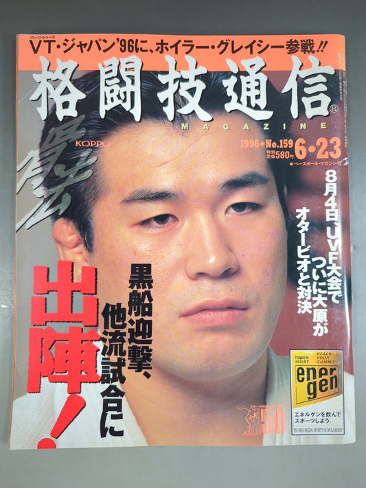 Martial Arts Communication 159