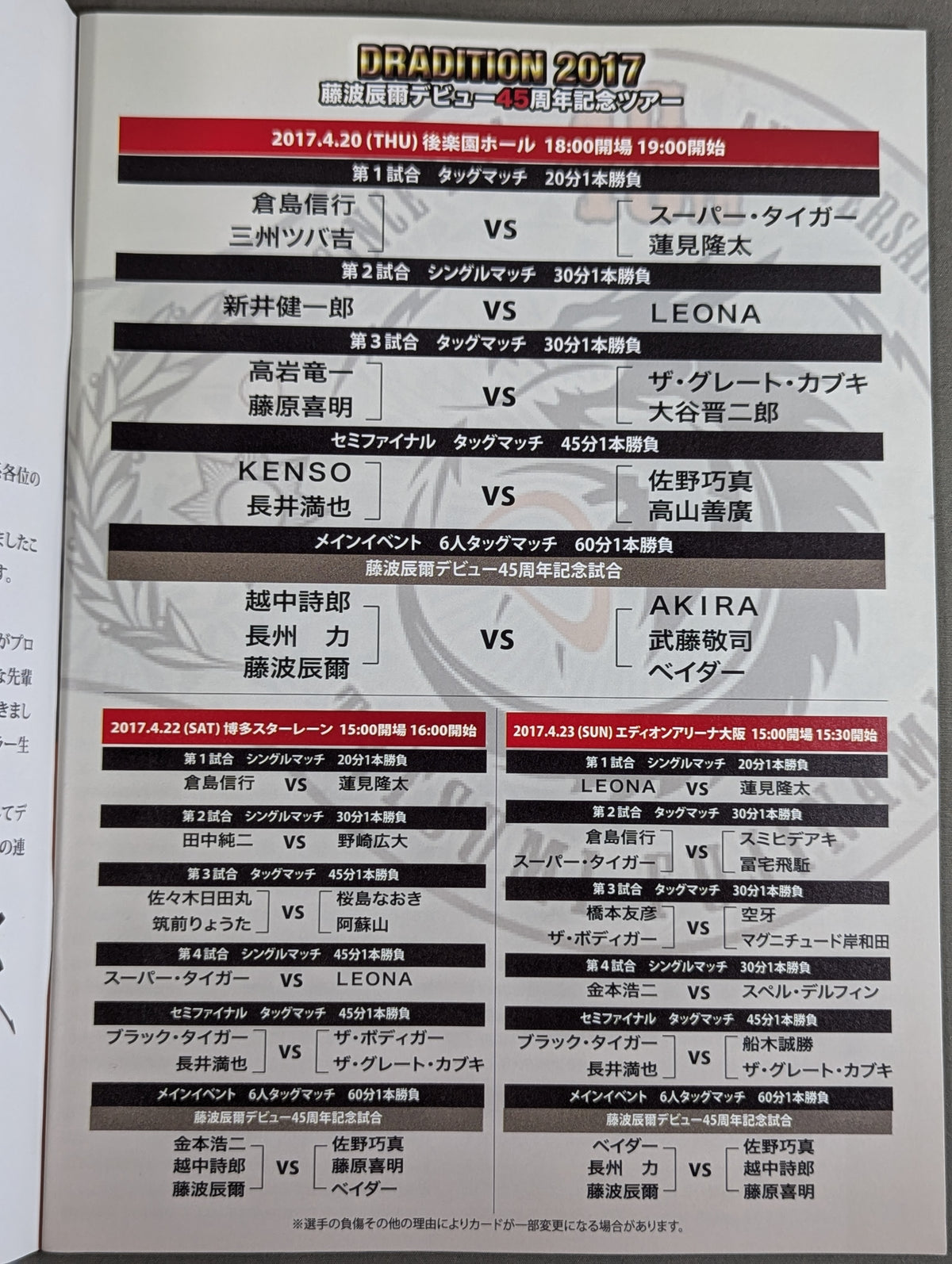 DRADITION 2017 ★ Tatsumi Fujinami Debut 45th Anniversary Tour★