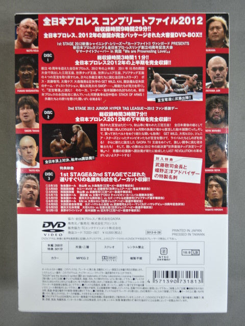 全日本プロレス コンプリートファイル 2012 DVD-BOX – 闘道館