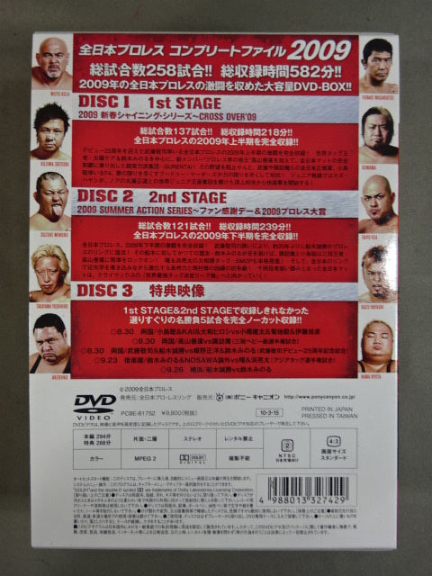 全日本プロレス コンプリートファイル 2009 DVD-BOX – 闘道館