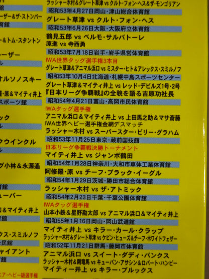 International Pro Wrestling  Chronicle
