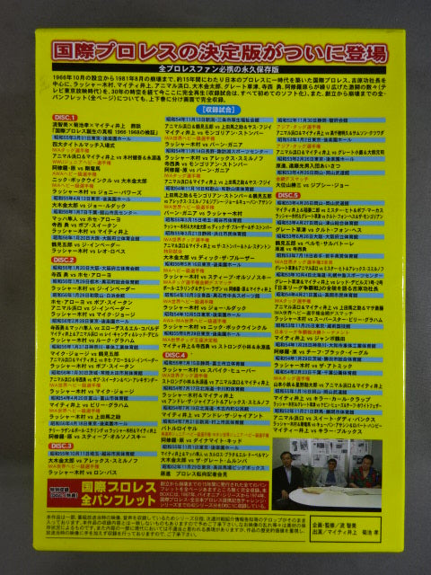 International Pro Wrestling  Chronicle
