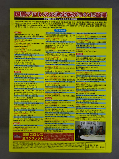 International Pro Wrestling  Chronicle