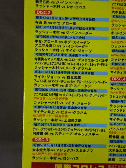 International Pro Wrestling  Chronicle