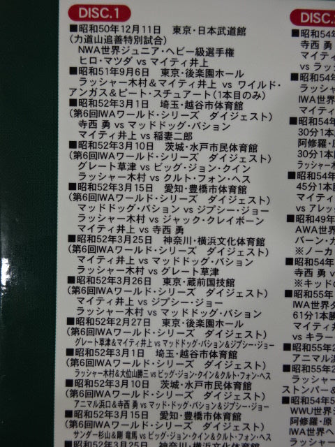国際プロレス クロニクル【外伝】 – 闘道館