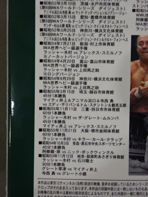 International Pro Wrestling  Chronicle
