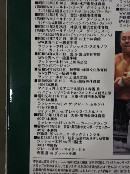 International Pro Wrestling  Chronicle
