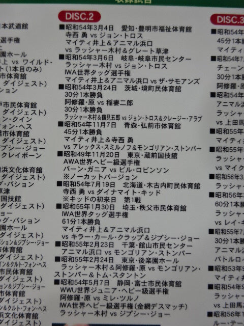 International Pro Wrestling  Chronicle