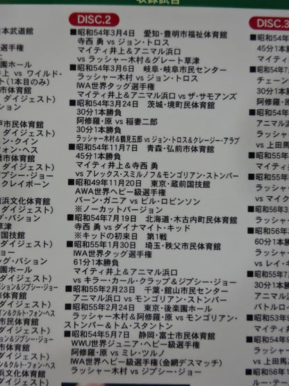 International Pro Wrestling  Chronicle