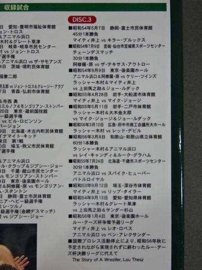 International Pro Wrestling  Chronicle