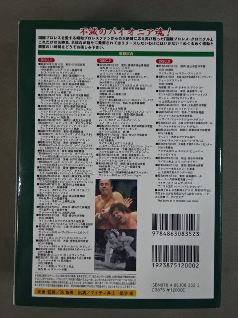 国際プロレスクロニクル外伝 DVD3枚組 Amazon.co.jp: 国際プロレス クロニクル 上巻 [DVD] : プロレス: DVD