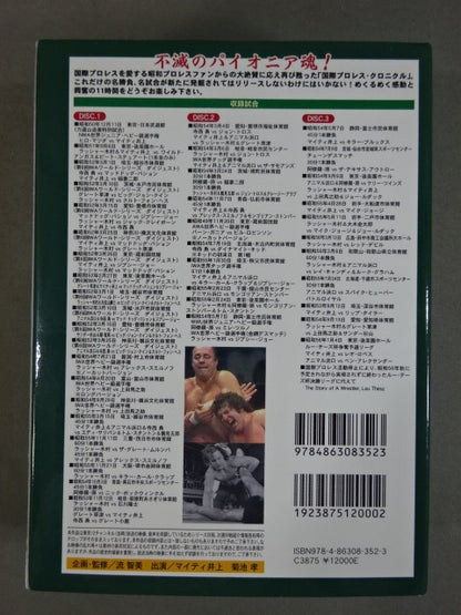 International Pro Wrestling  Chronicle