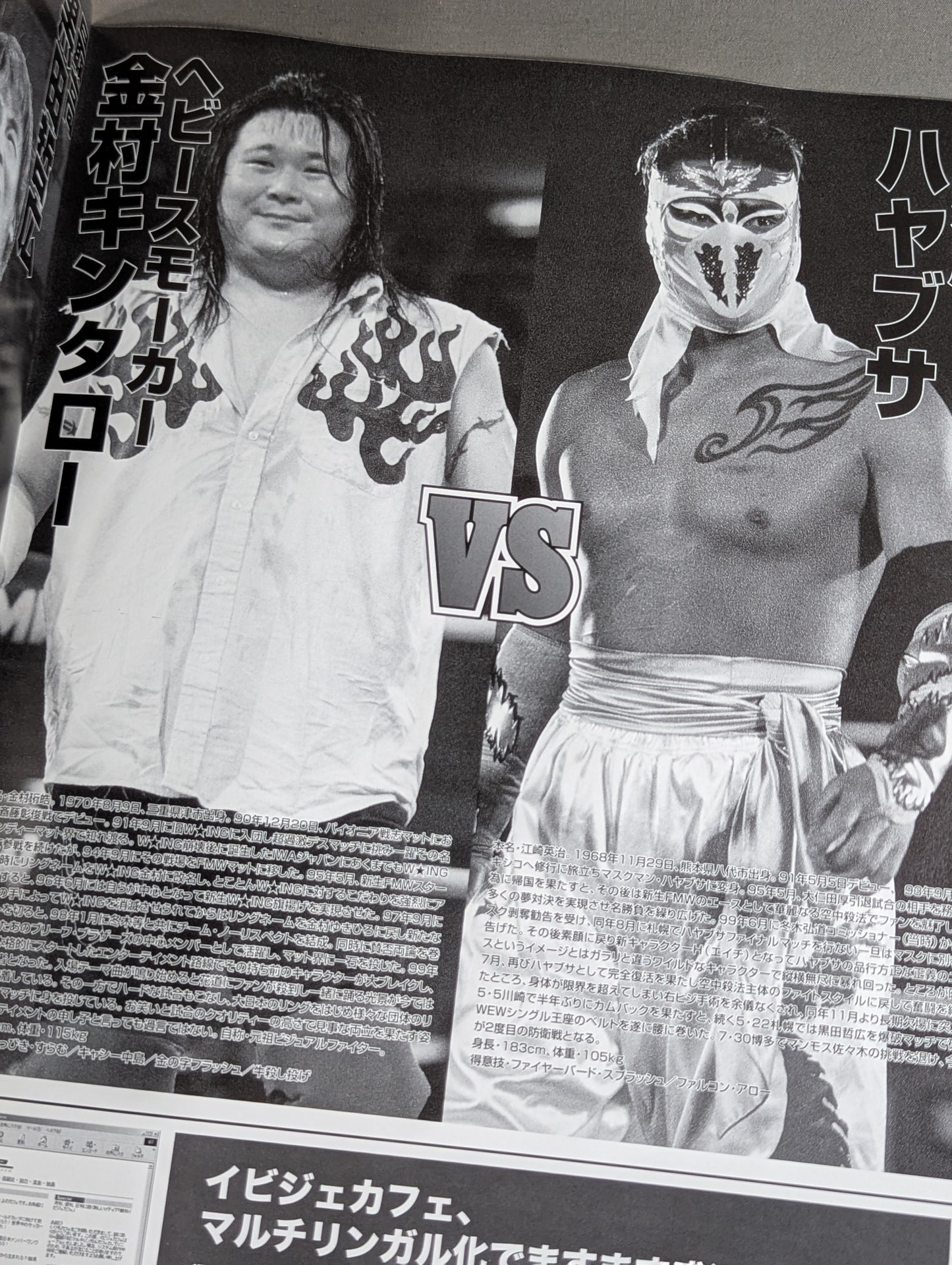 FMW / BACK DRAFT 2001