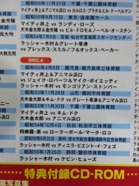 International Pro Wrestling Chronicle [Volume 2]