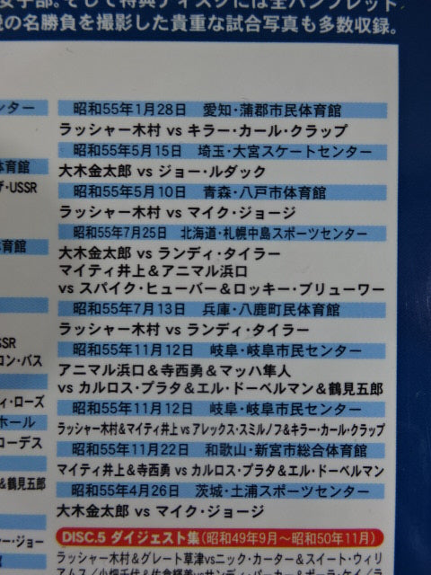 International Pro Wrestling Chronicle [Volume 2]