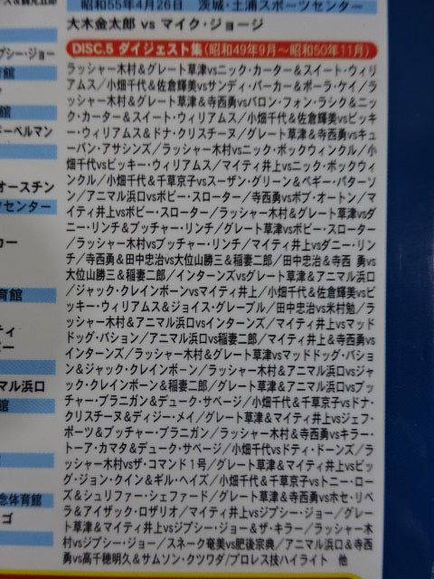 International Pro Wrestling Chronicle [Volume 2]