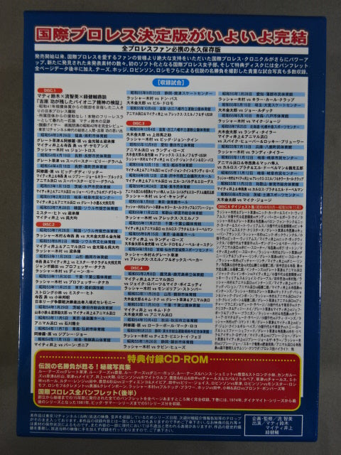 International Pro Wrestling Chronicle [Volume 2]