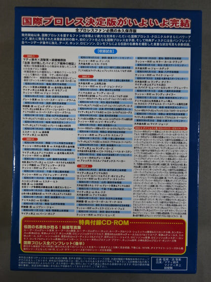 International Pro Wrestling Chronicle [Volume 2]