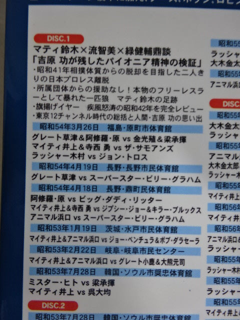 International Pro Wrestling Chronicle [Volume 2]