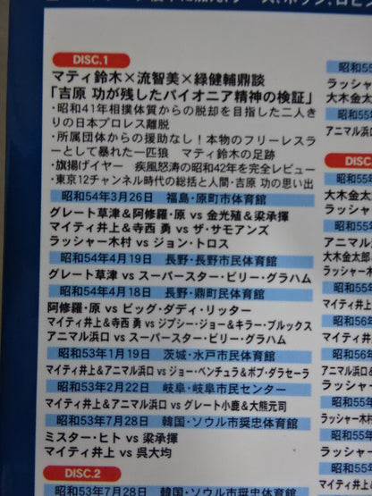 International Pro Wrestling Chronicle [Volume 2]