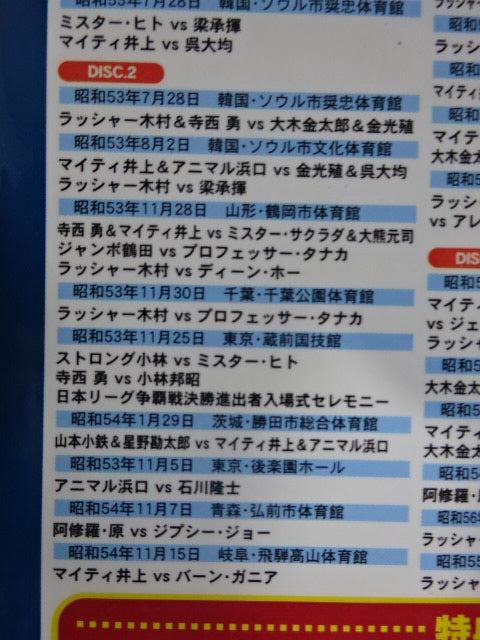 国際プロレス クロニクル【下巻】 – 闘道館
