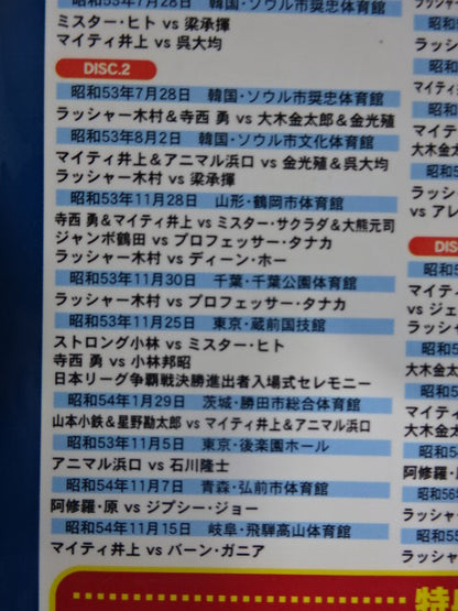 International Pro Wrestling Chronicle [Volume 2]